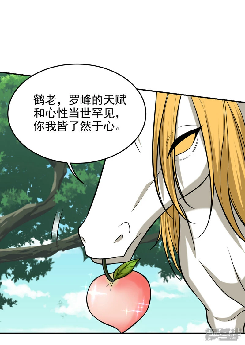 第411话 九黎圣刀进化了？ 第22页