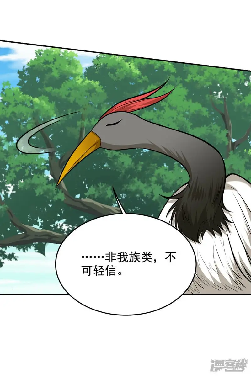 第411话 九黎圣刀进化了？ 第24页