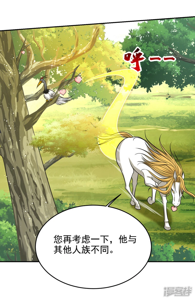 第411话 九黎圣刀进化了？ 第25页