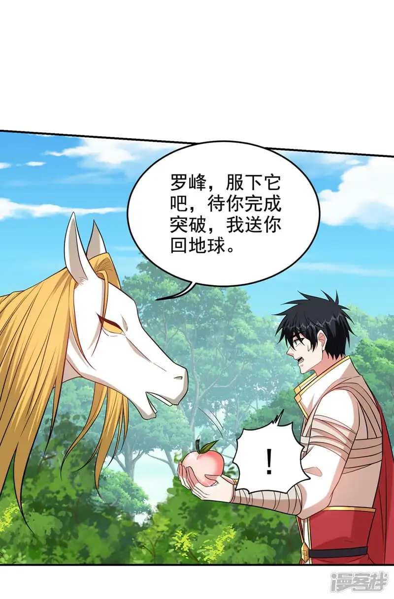 第411话 九黎圣刀进化了？ 第26页