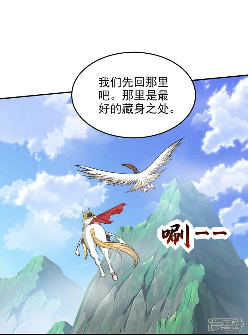第410话 谢谢你们救了我 第9页
