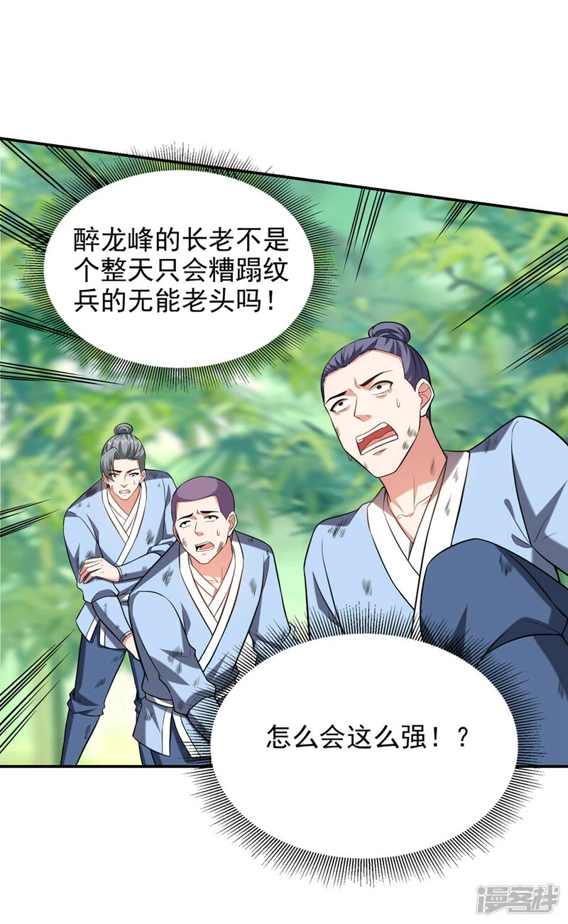 第410话 谢谢你们救了我 第12页