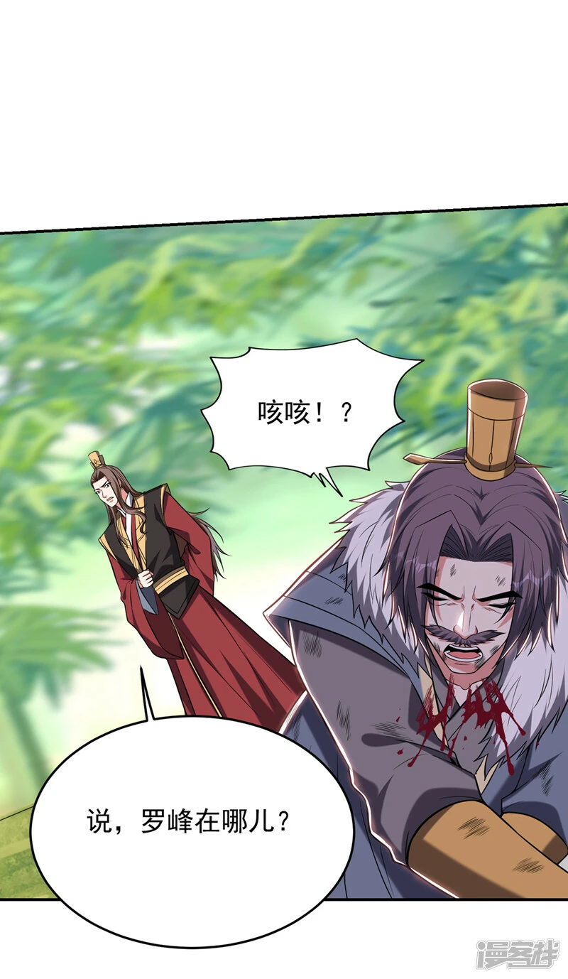 第410话 谢谢你们救了我 第20页
