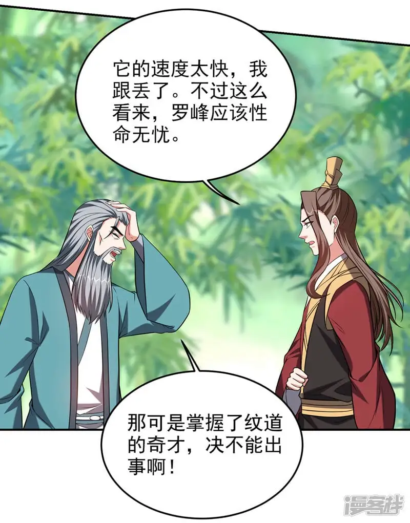 第410话 谢谢你们救了我 第23页