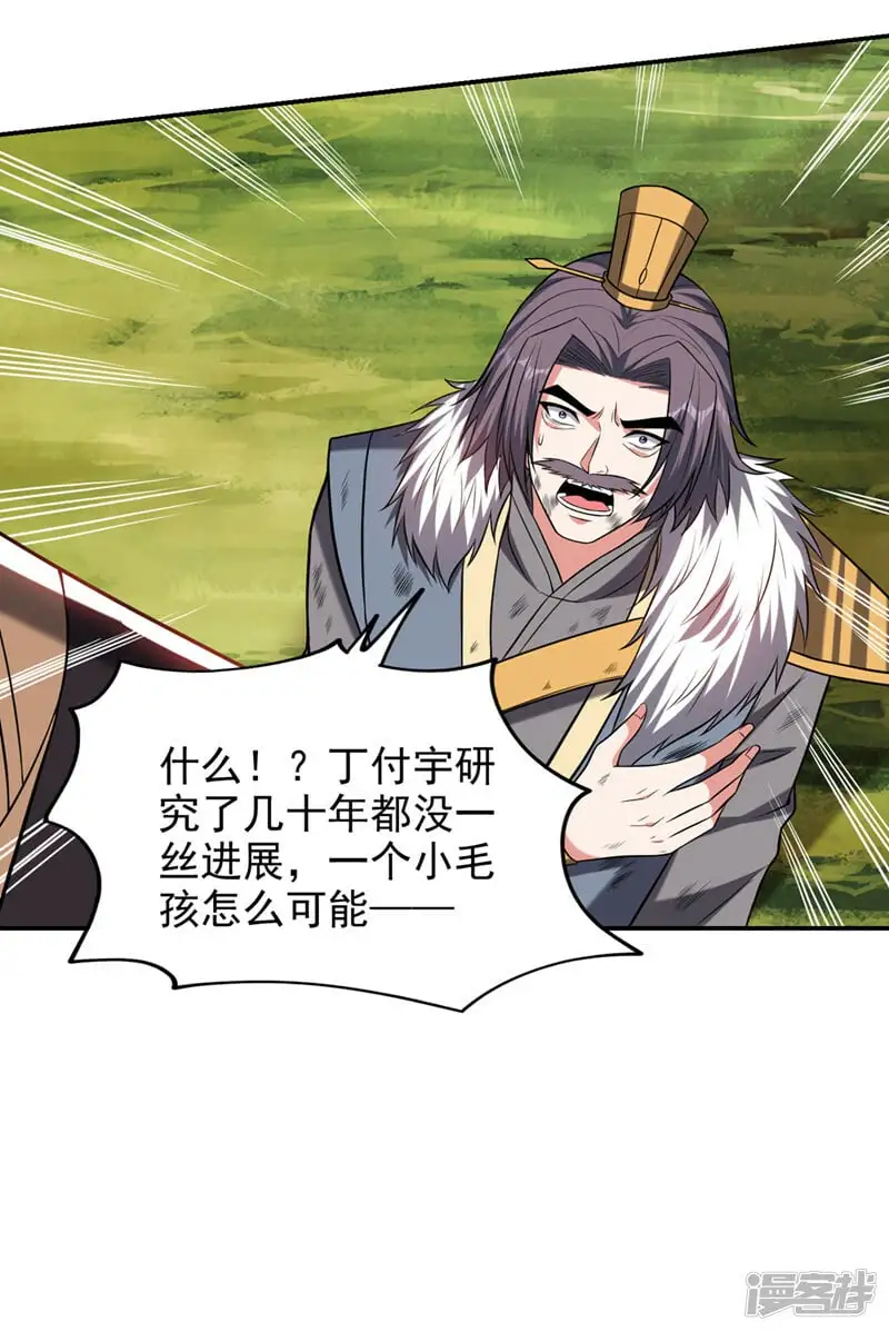 第410话 谢谢你们救了我 第24页
