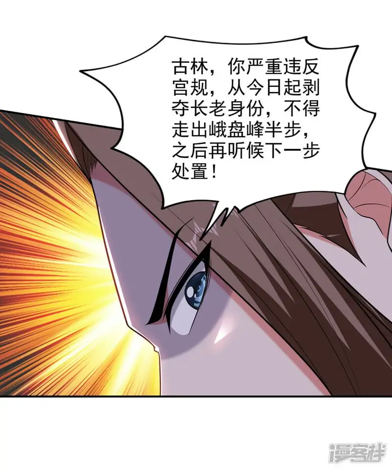 第410话 谢谢你们救了我 第25页