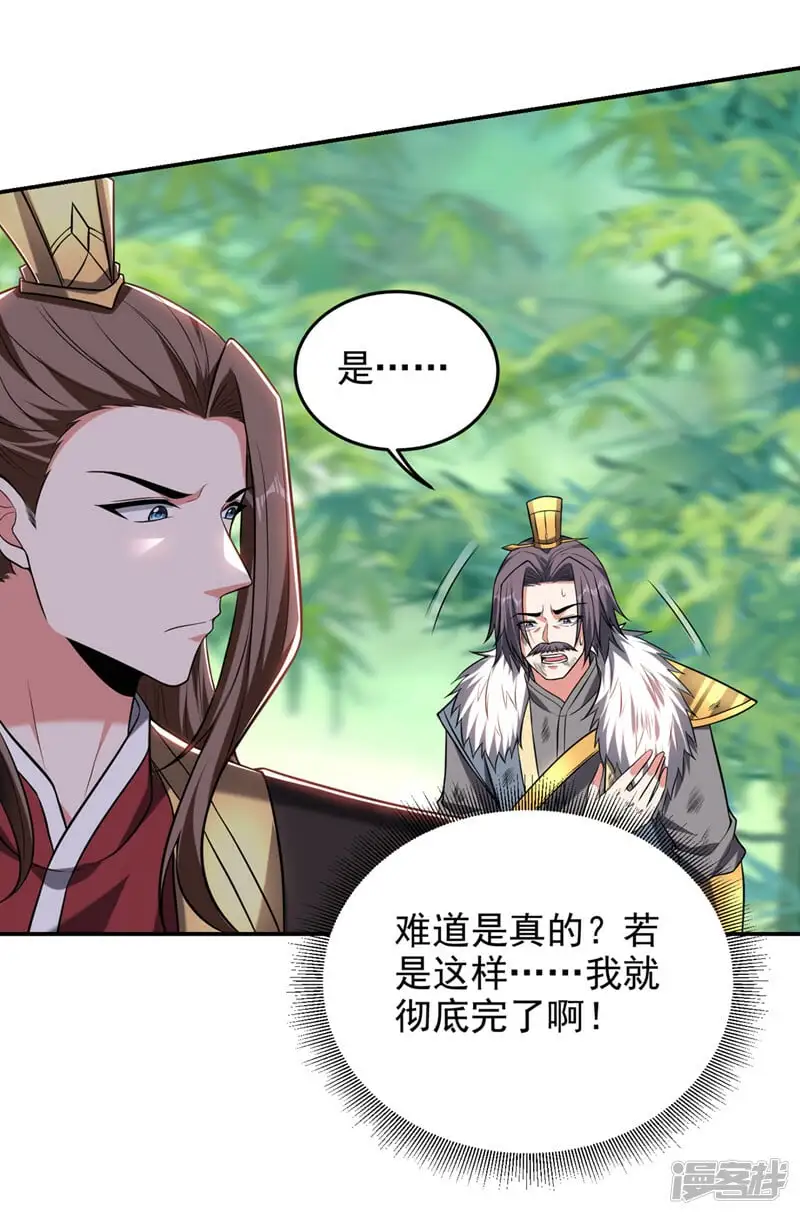 第410话 谢谢你们救了我 第26页