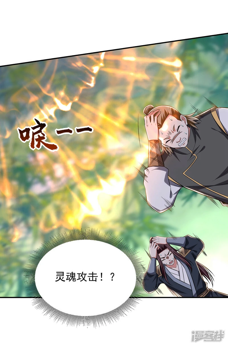 第409话 完全没有胜算！ 第26页