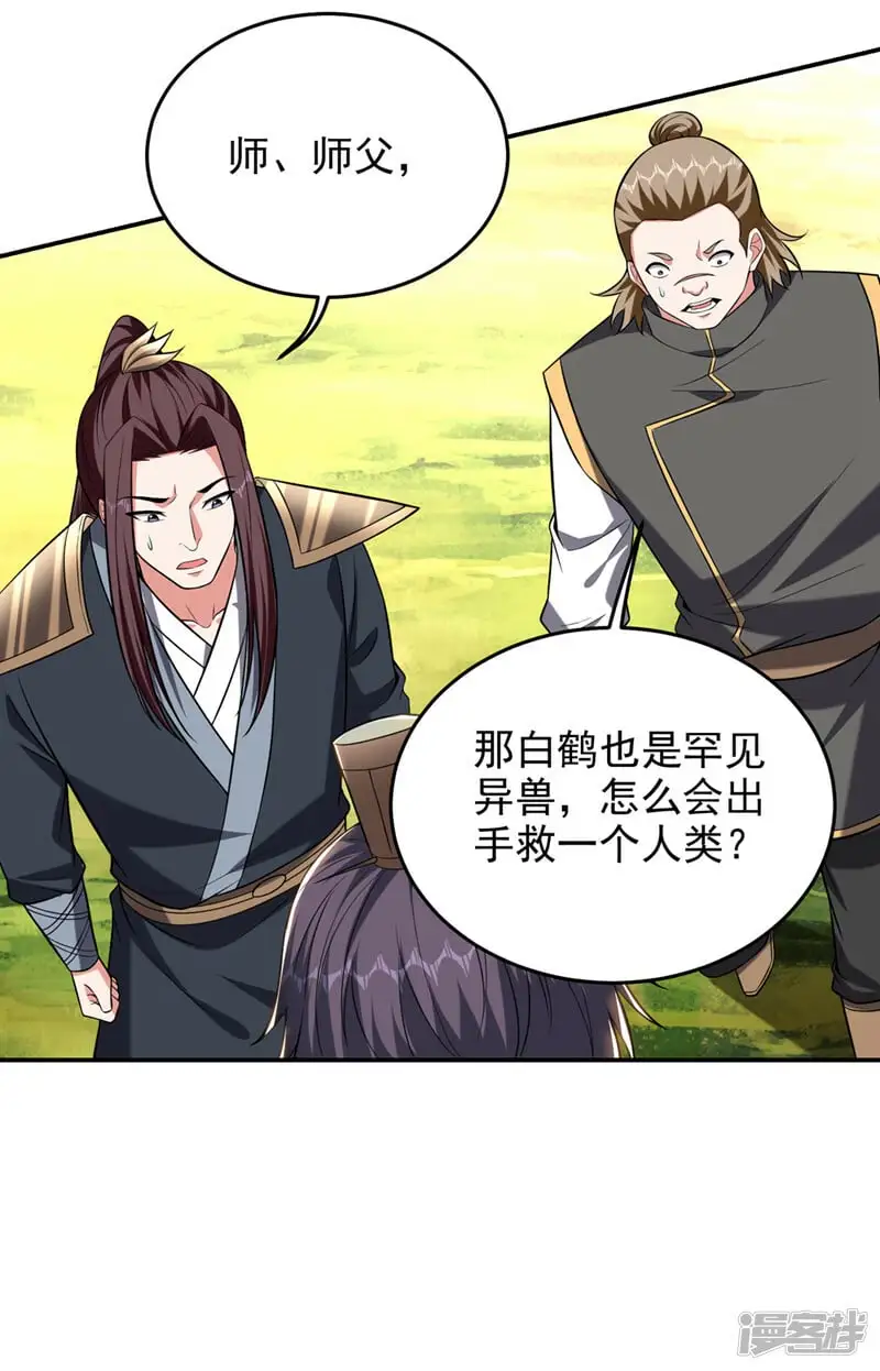 第409话 完全没有胜算！ 第30页