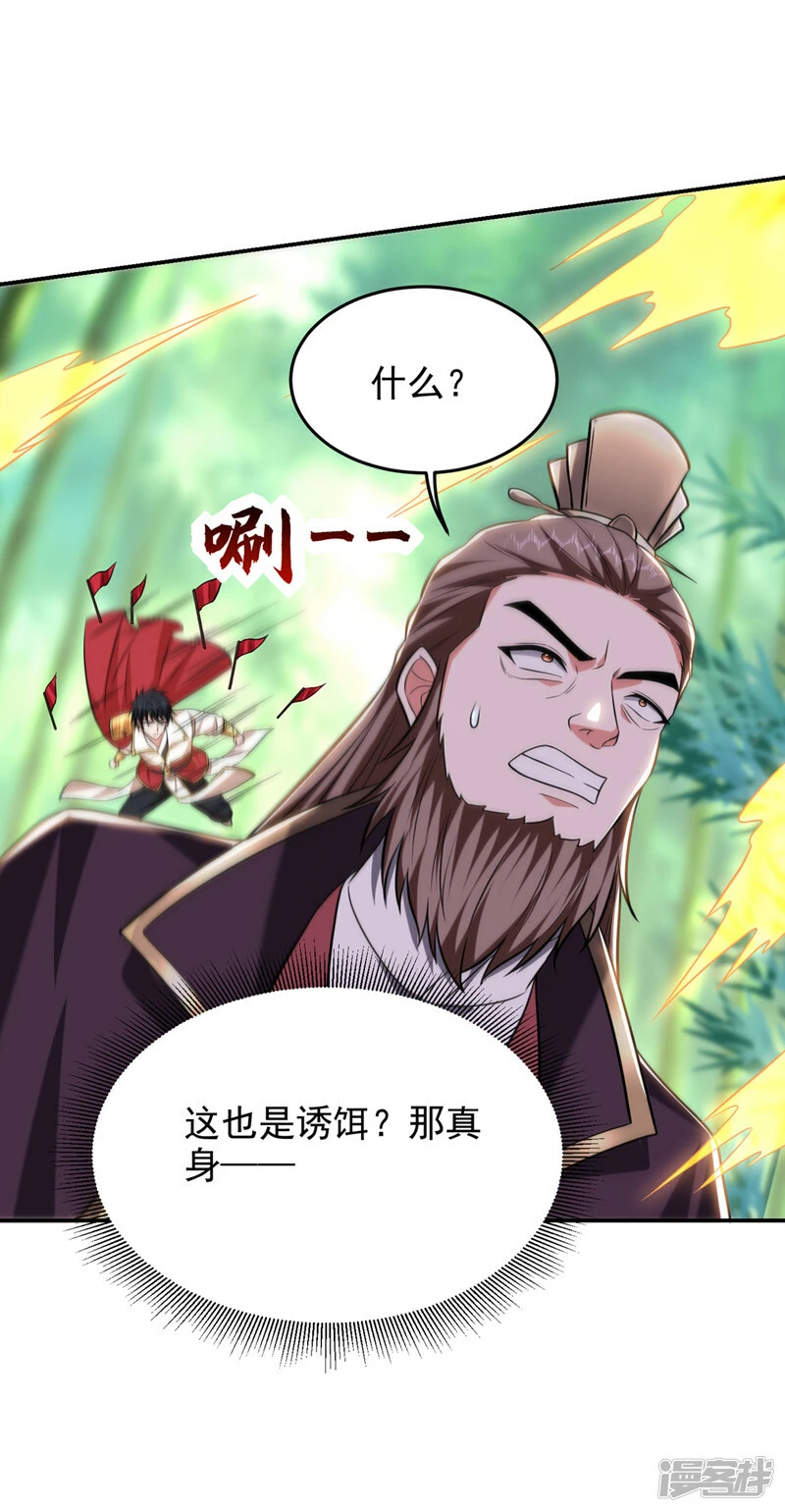 第408话 天龙阵！ 第5页