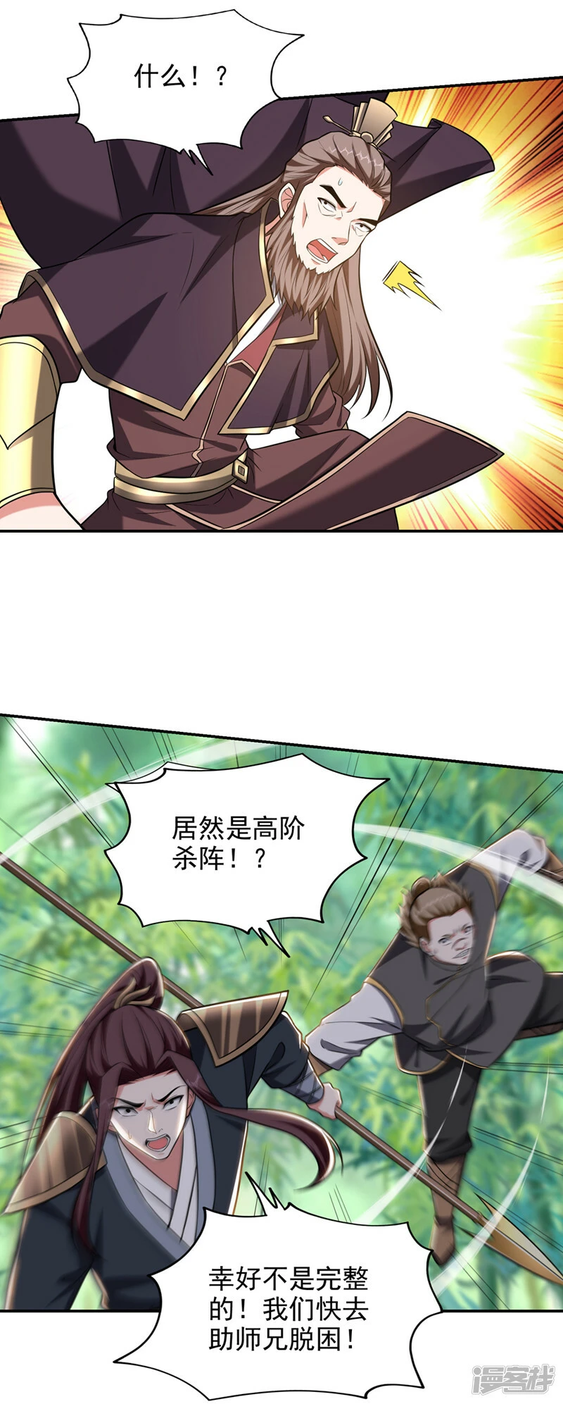 第408话 天龙阵！ 第9页