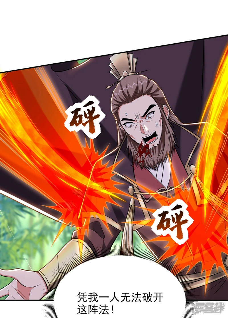 第408话 天龙阵！ 第23页
