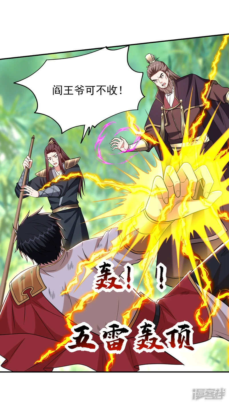 第407话 阎王可不敢收我 第8页