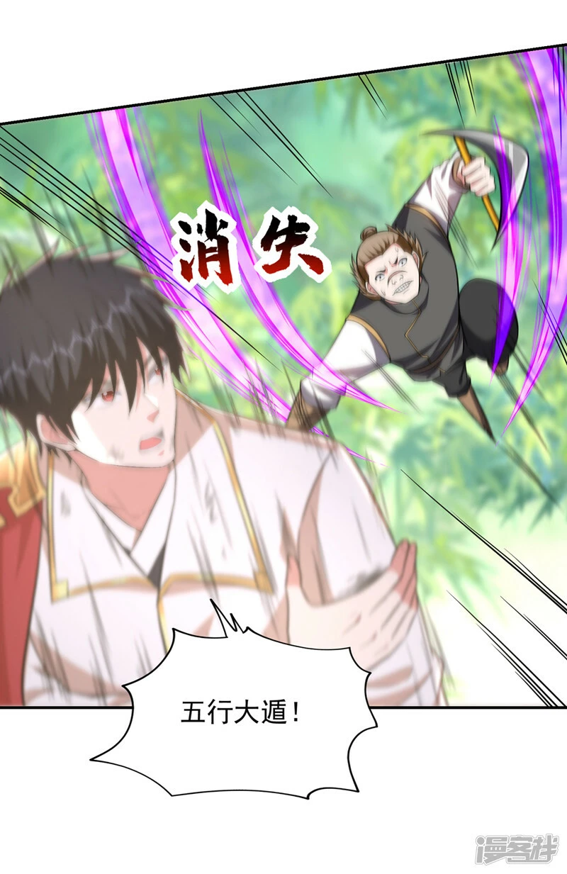 第407话 阎王可不敢收我 第10页