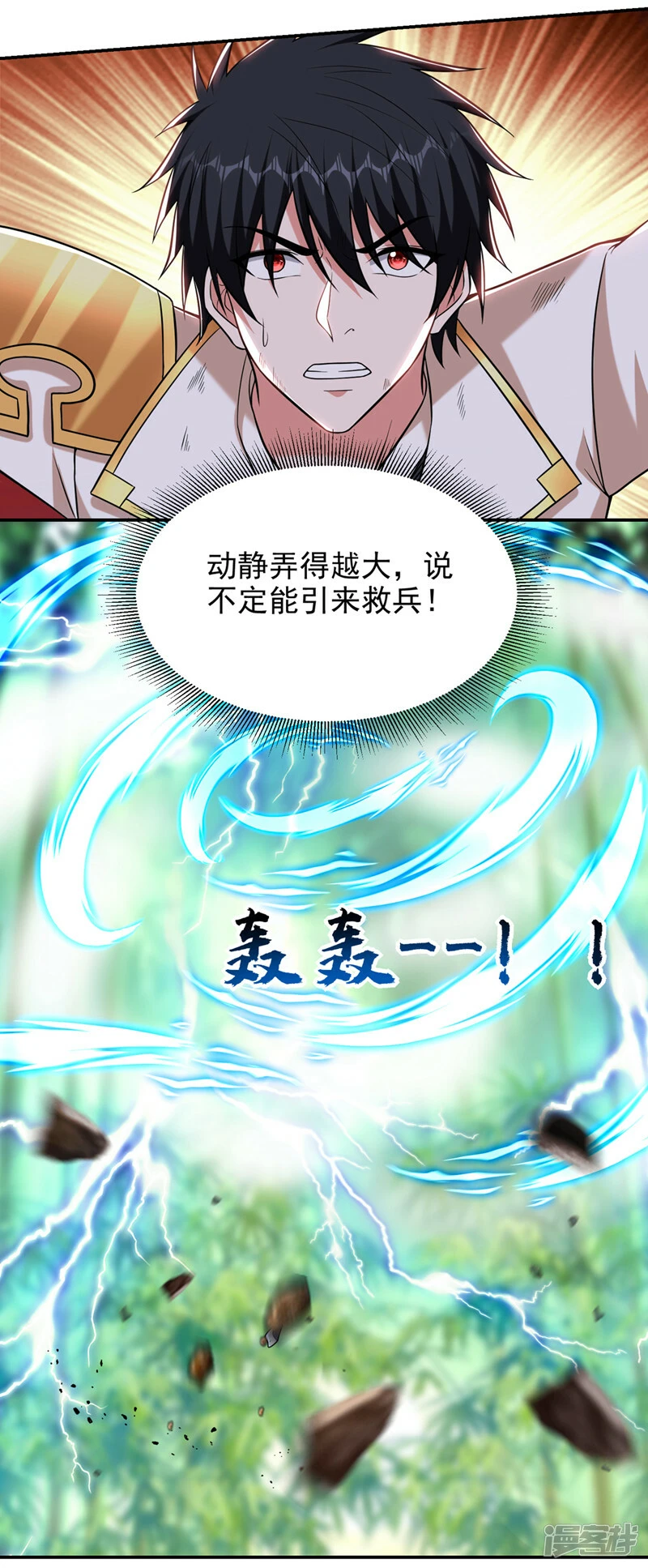 第407话 阎王可不敢收我 第17页