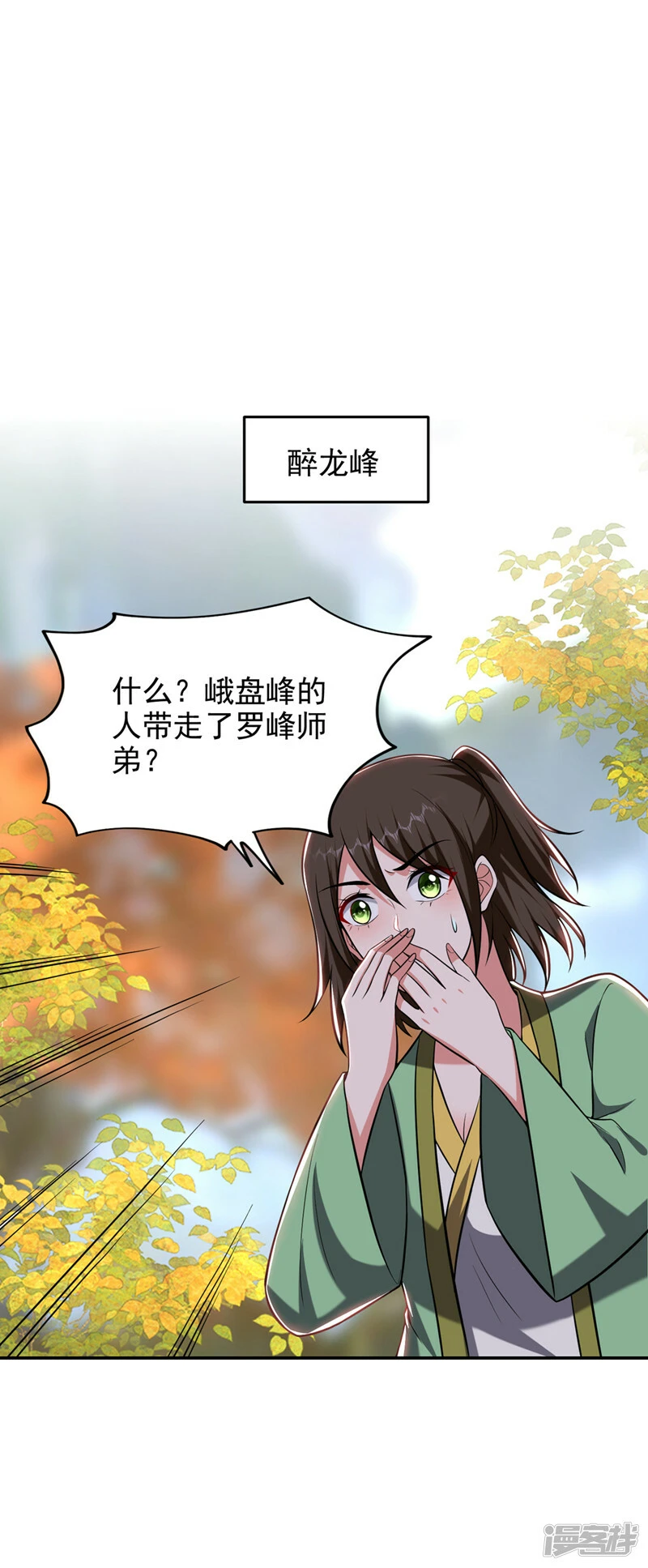 第407话 阎王可不敢收我 第18页