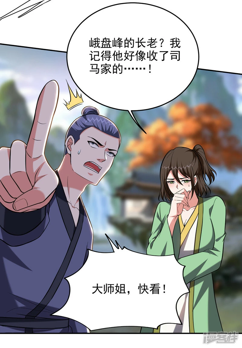 第407话 阎王可不敢收我 第20页