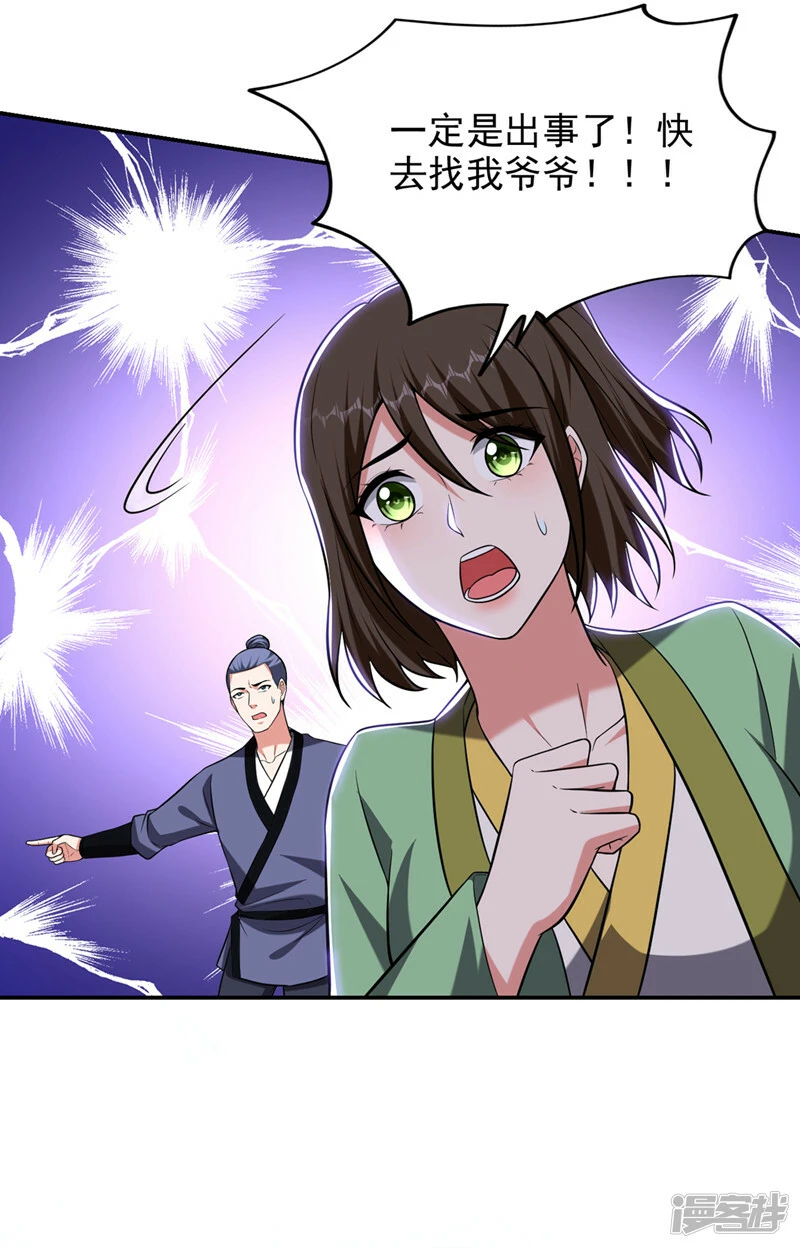 第407话 阎王可不敢收我 第22页