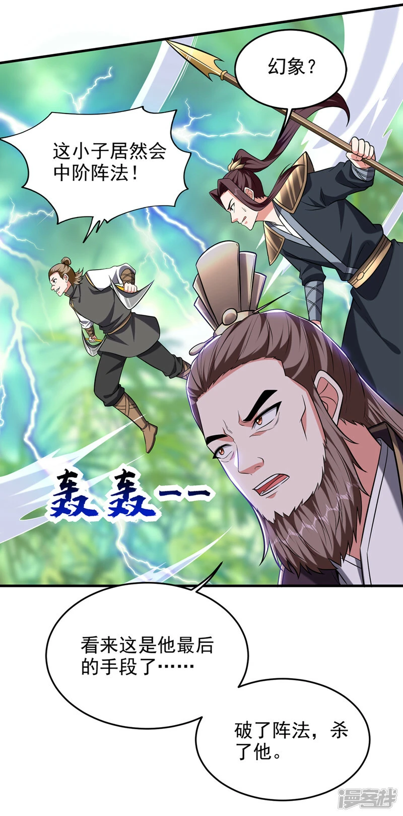 第407话 阎王可不敢收我 第25页