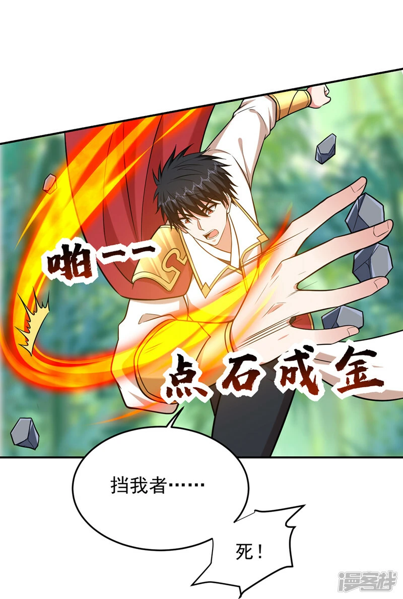 第406话 挡我者，死！ 第4页