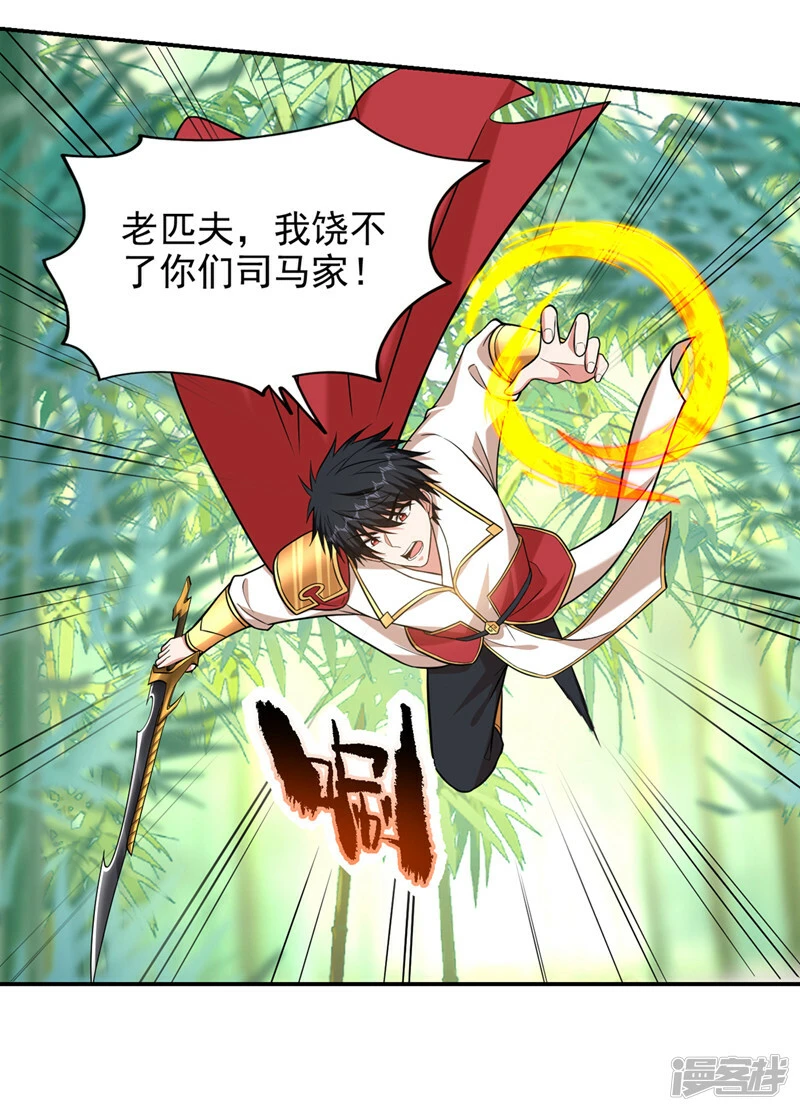 第406话 挡我者，死！ 第13页