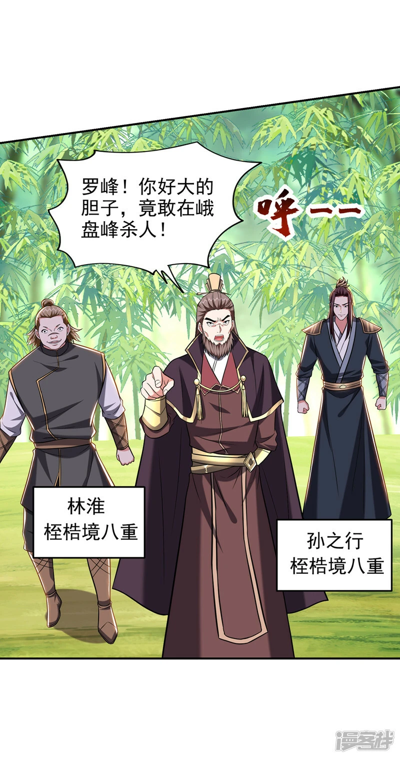 第406话 挡我者，死！ 第17页
