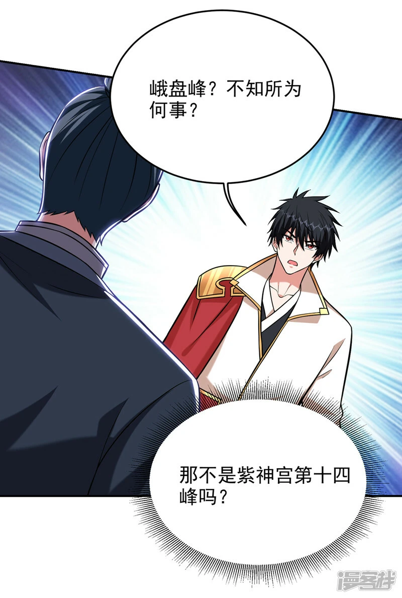 第405话 原来是场鸿门宴 第6页