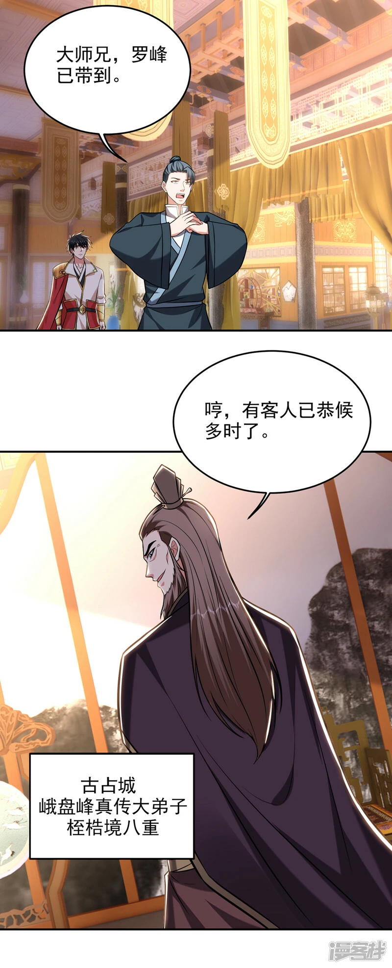 第405话 原来是场鸿门宴 第10页
