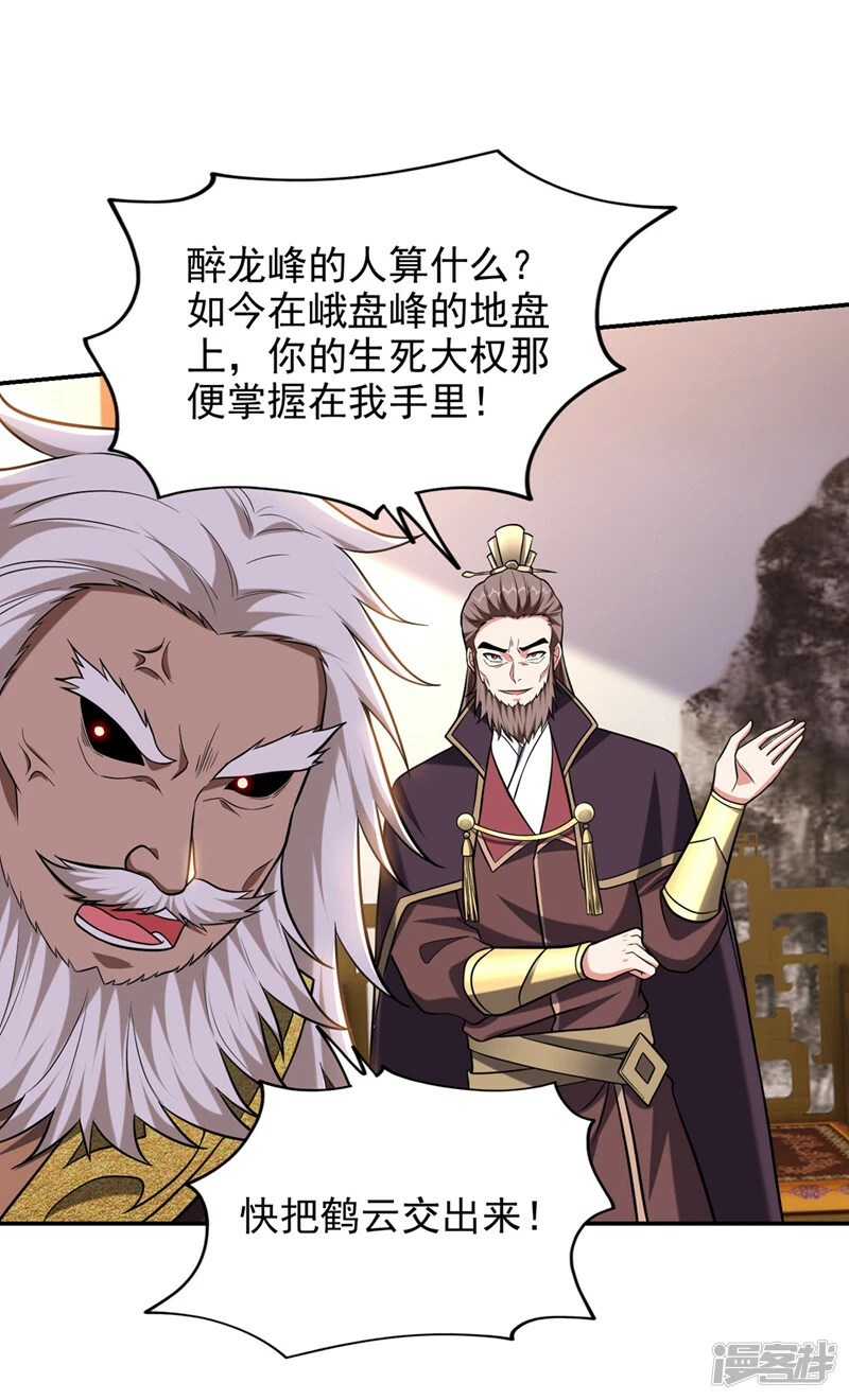 第405话 原来是场鸿门宴 第18页