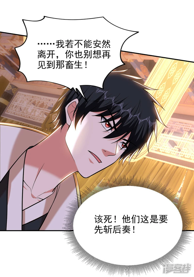第405话 原来是场鸿门宴 第19页