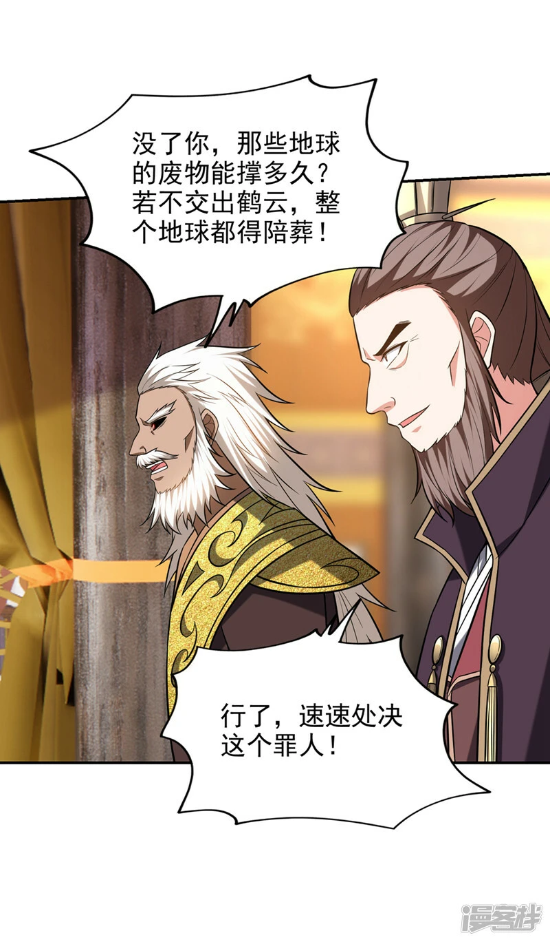 第405话 原来是场鸿门宴 第21页