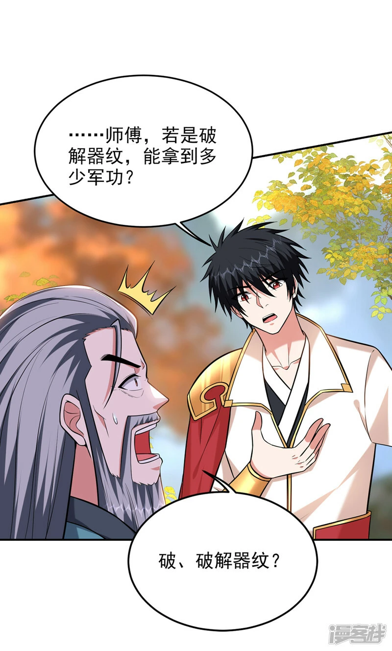 第404话 器纹被破解了？！ 第2页