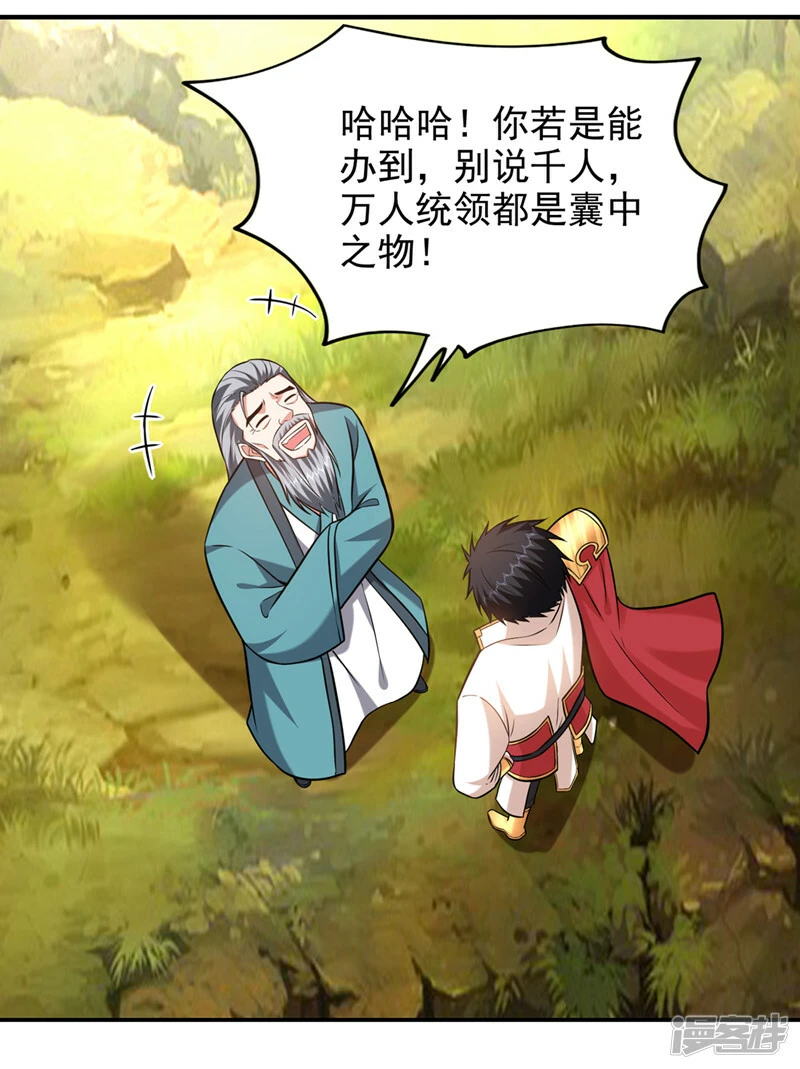 第404话 器纹被破解了？！ 第3页