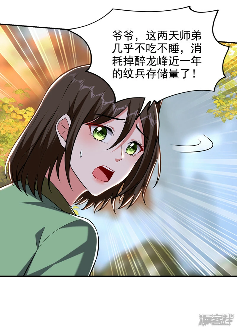 第404话 器纹被破解了？！ 第11页