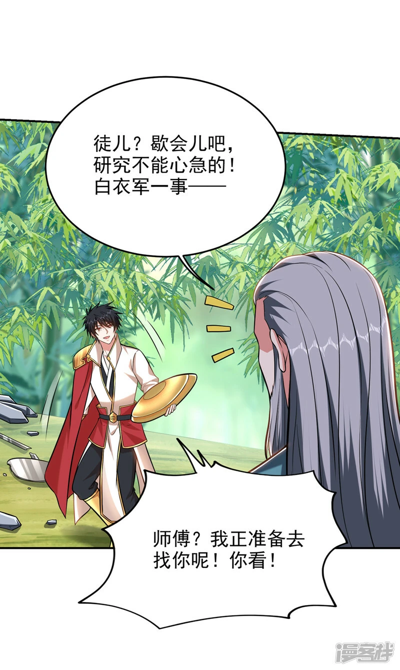 第404话 器纹被破解了？！ 第16页