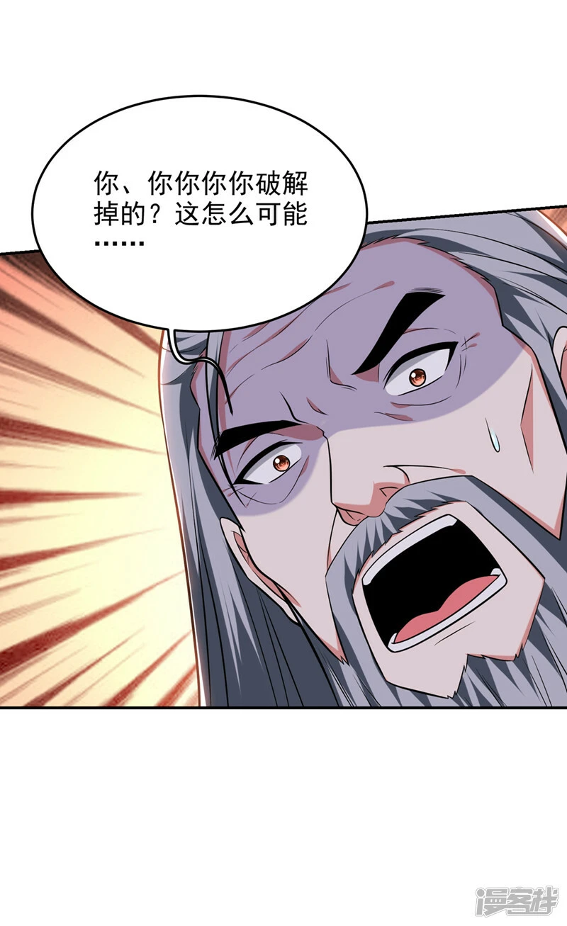 第404话 器纹被破解了？！ 第18页