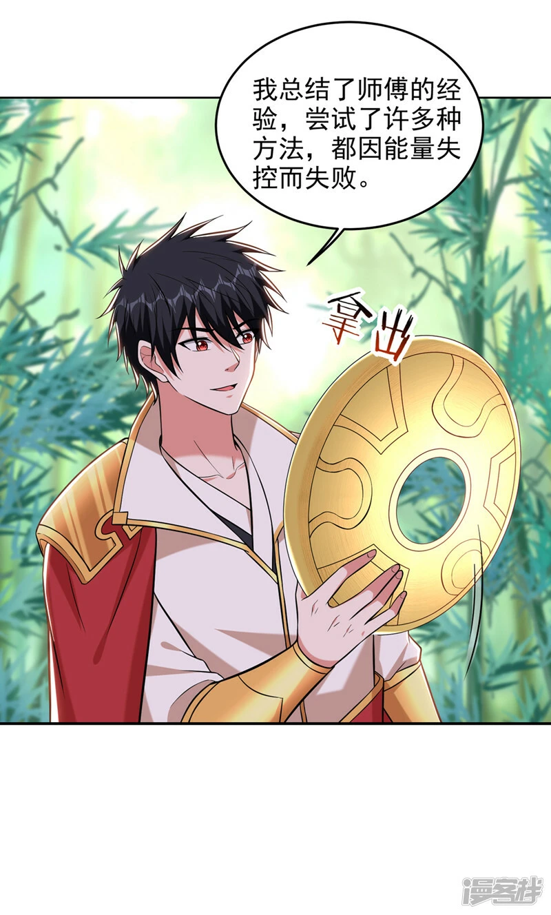 第404话 器纹被破解了？！ 第20页