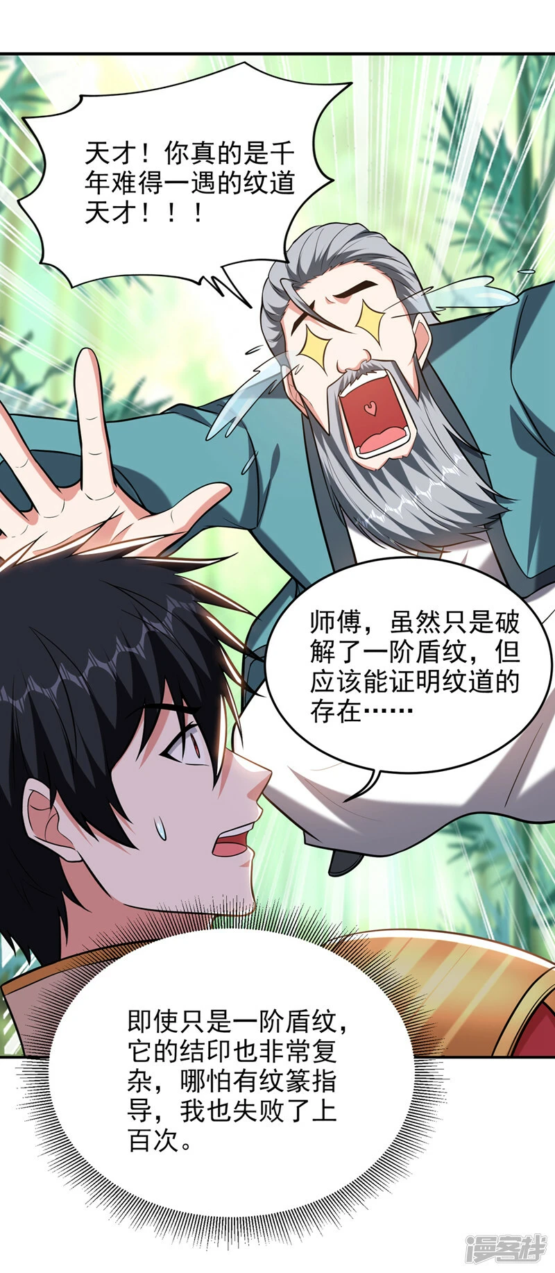第404话 器纹被破解了？！ 第26页