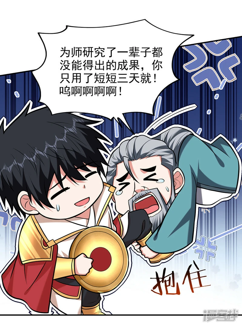 第404话 器纹被破解了？！ 第27页