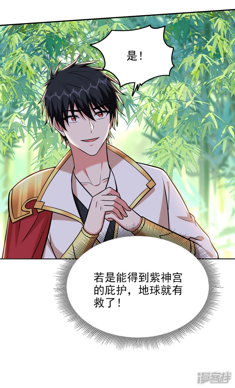 第404话 器纹被破解了？！ 第31页