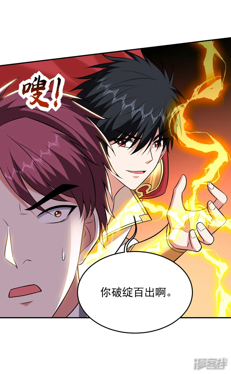第403话 各位承让了！ 第6页