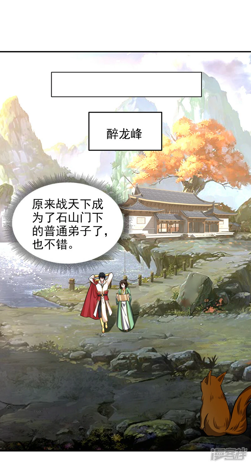 第403话 各位承让了！ 第18页