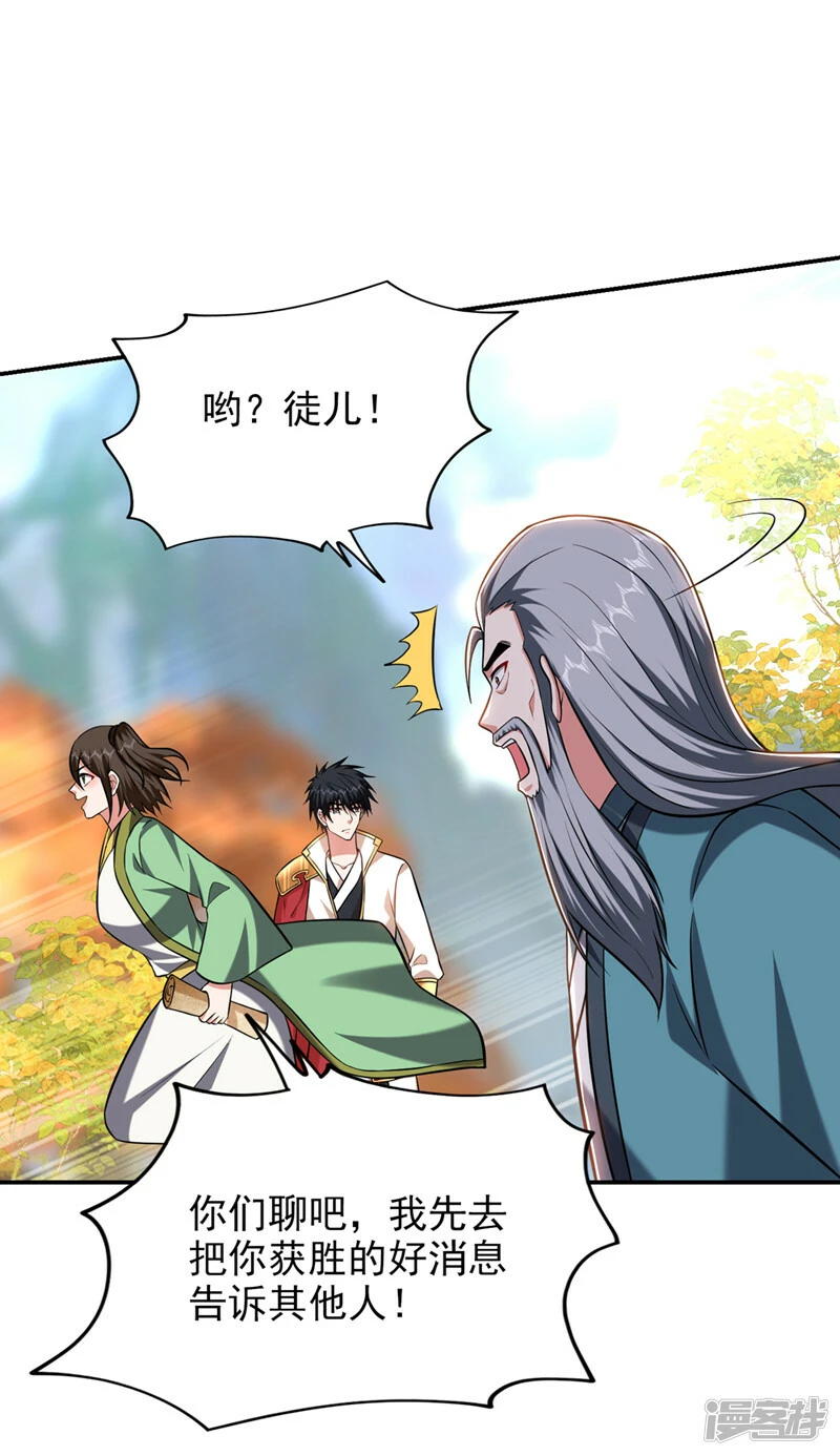 第403话 各位承让了！ 第24页