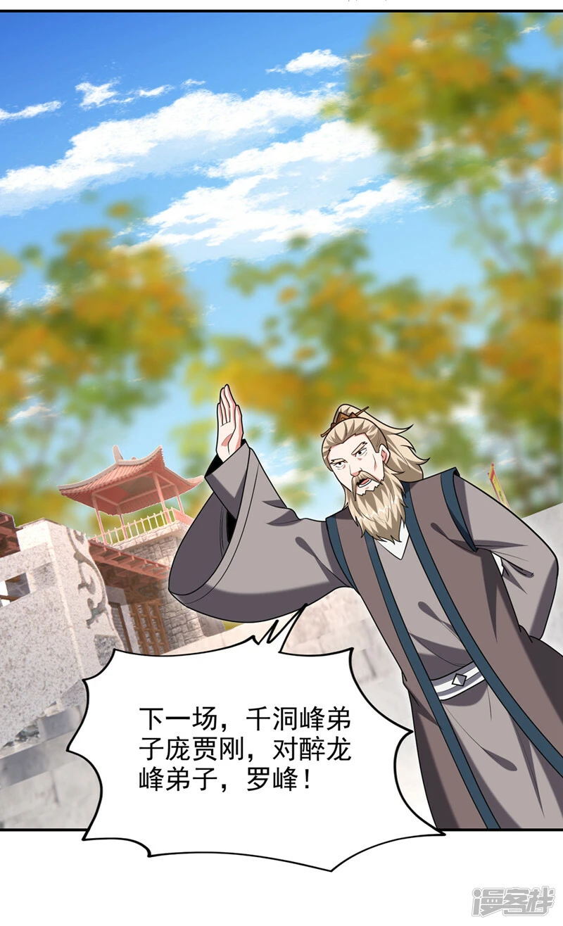第402话 让他们一起上吧！ 第2页