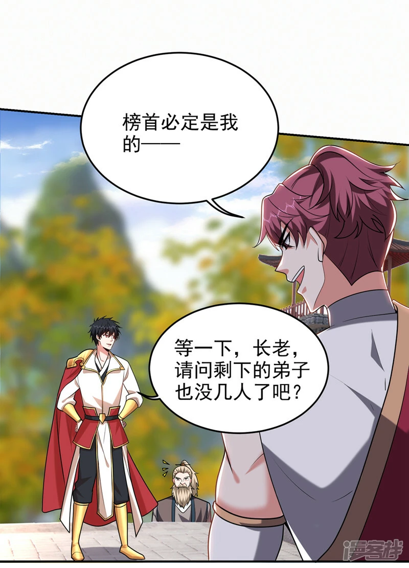 第402话 让他们一起上吧！ 第4页