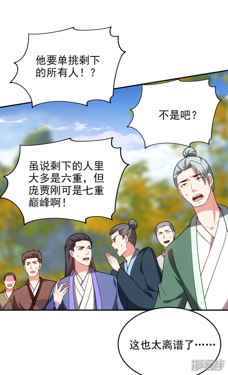 第402话 让他们一起上吧！ 第8页
