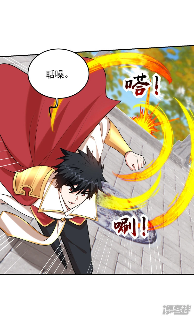 第402话 让他们一起上吧！ 第16页