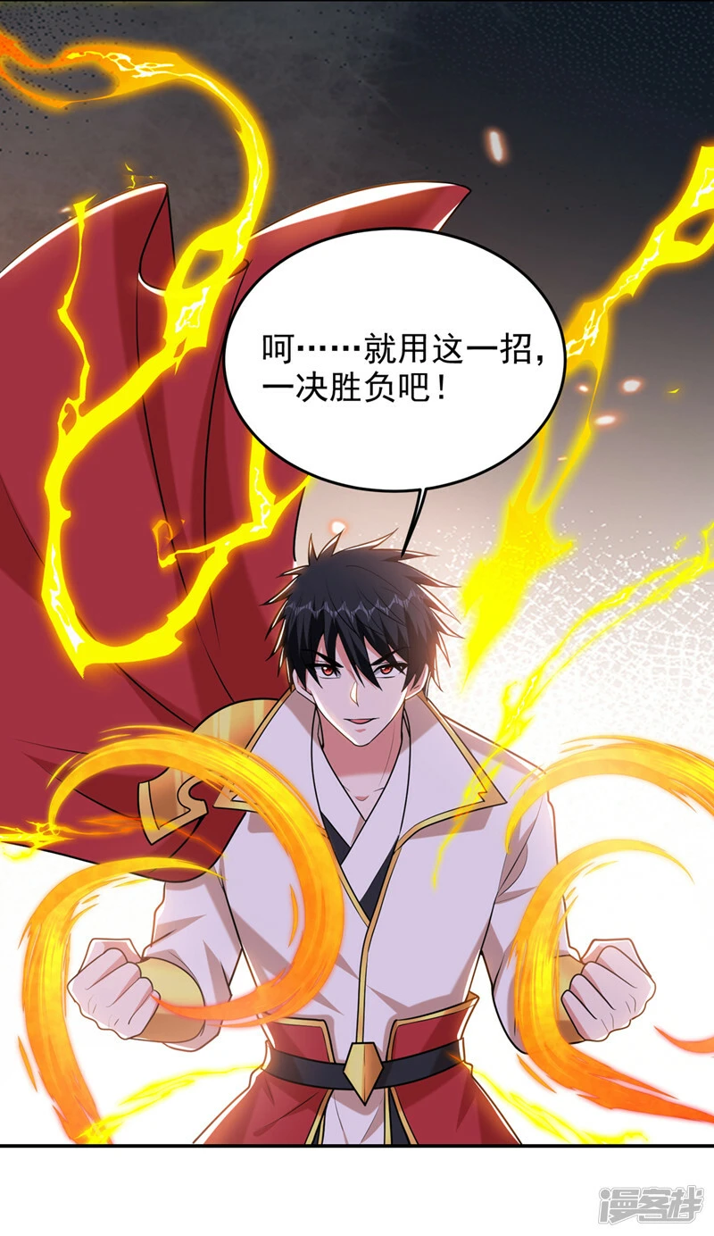 第402话 让他们一起上吧！ 第33页