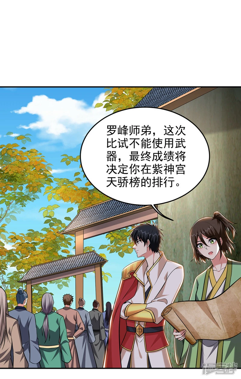 第401话 我会赢了所有人 第7页
