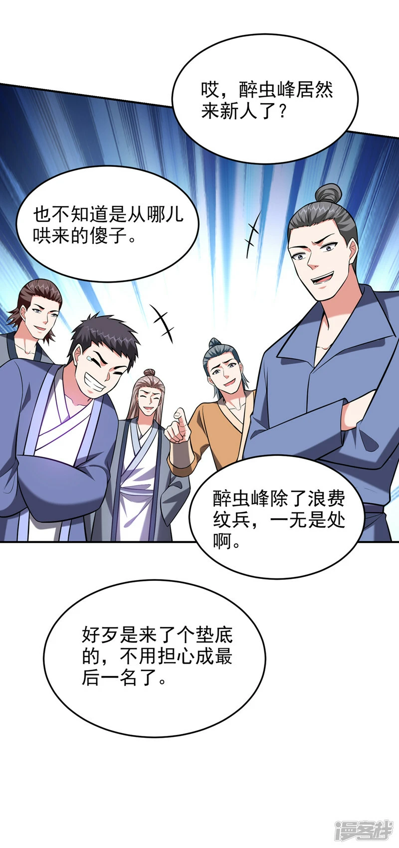 第401话 我会赢了所有人 第9页